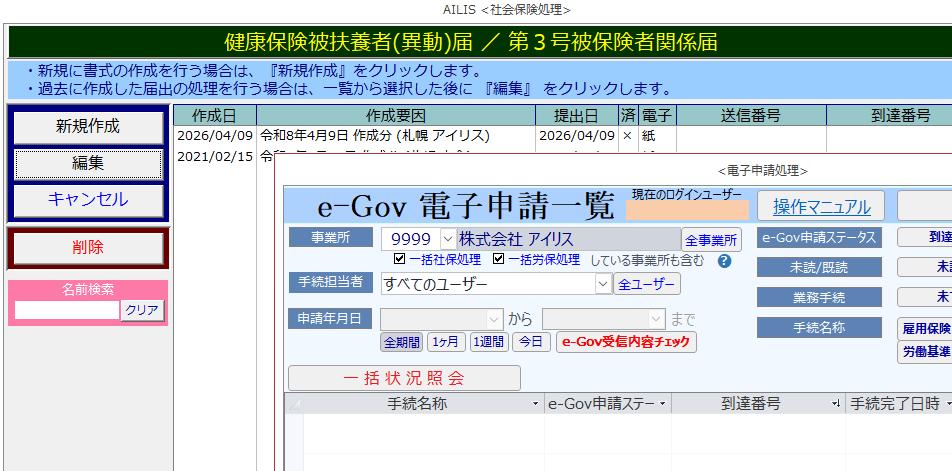 手続き管理画面
