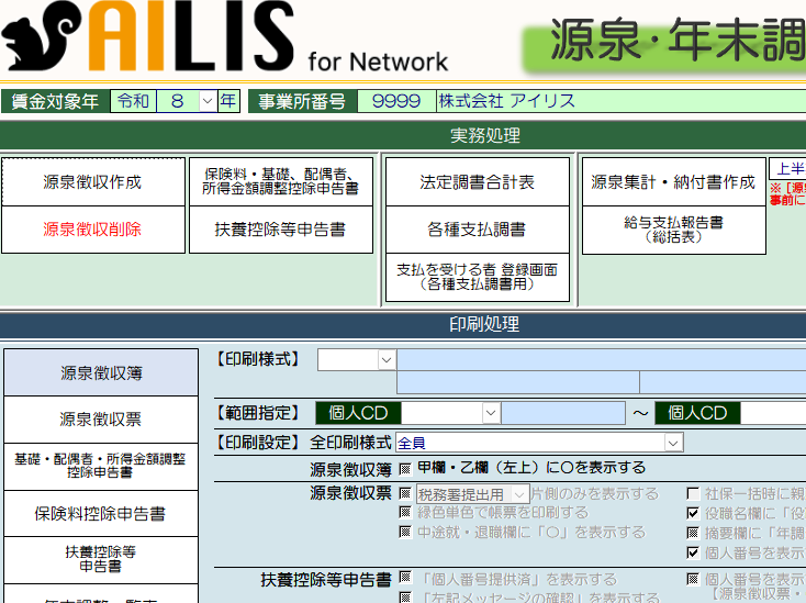 年末調整画面